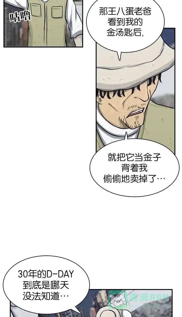 金汤匙 第13话 第50页