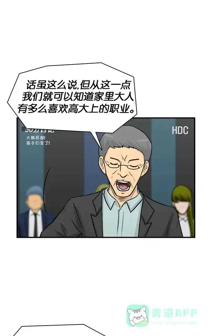 金汤匙 第13话 第10页