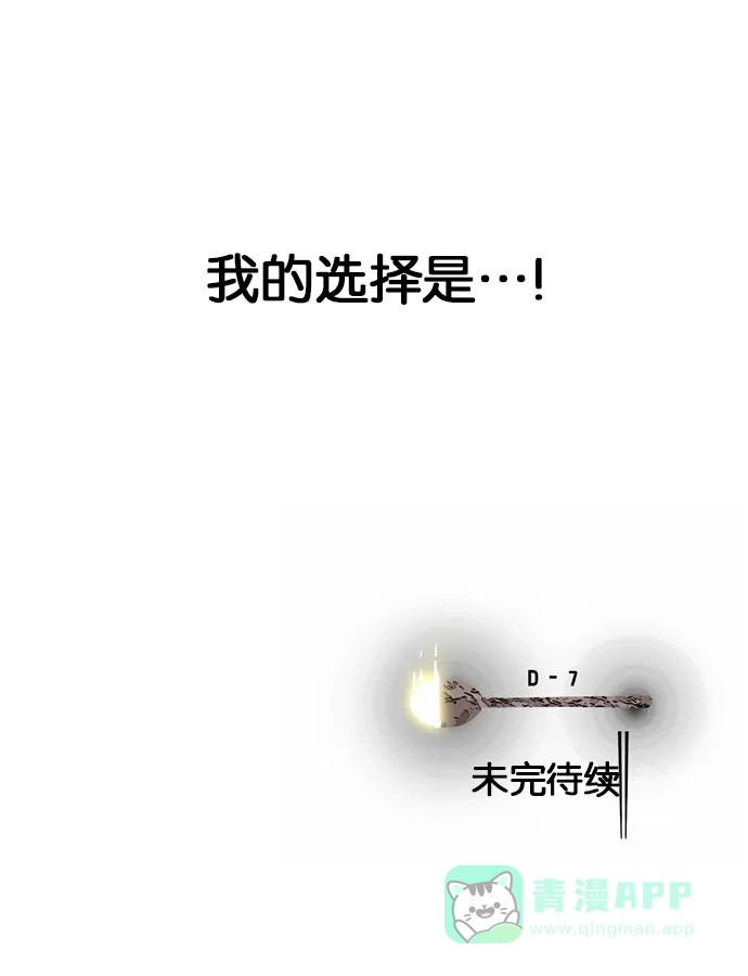 金汤匙 第13话 第61页