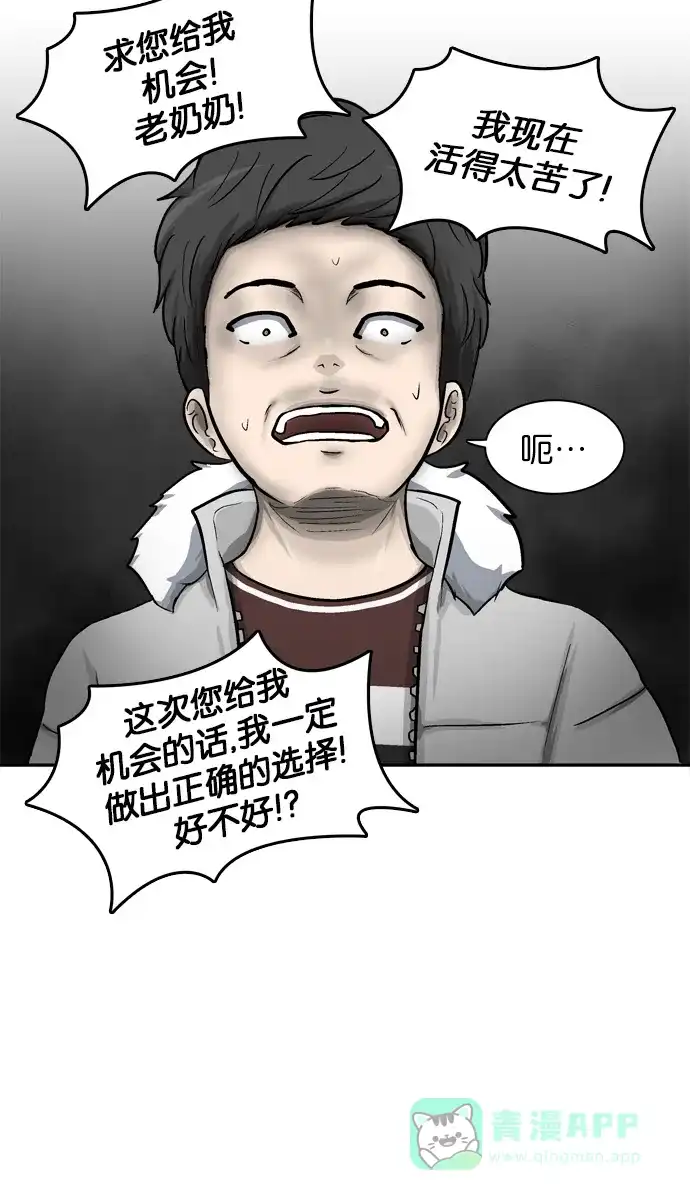金汤匙 第13话 第58页