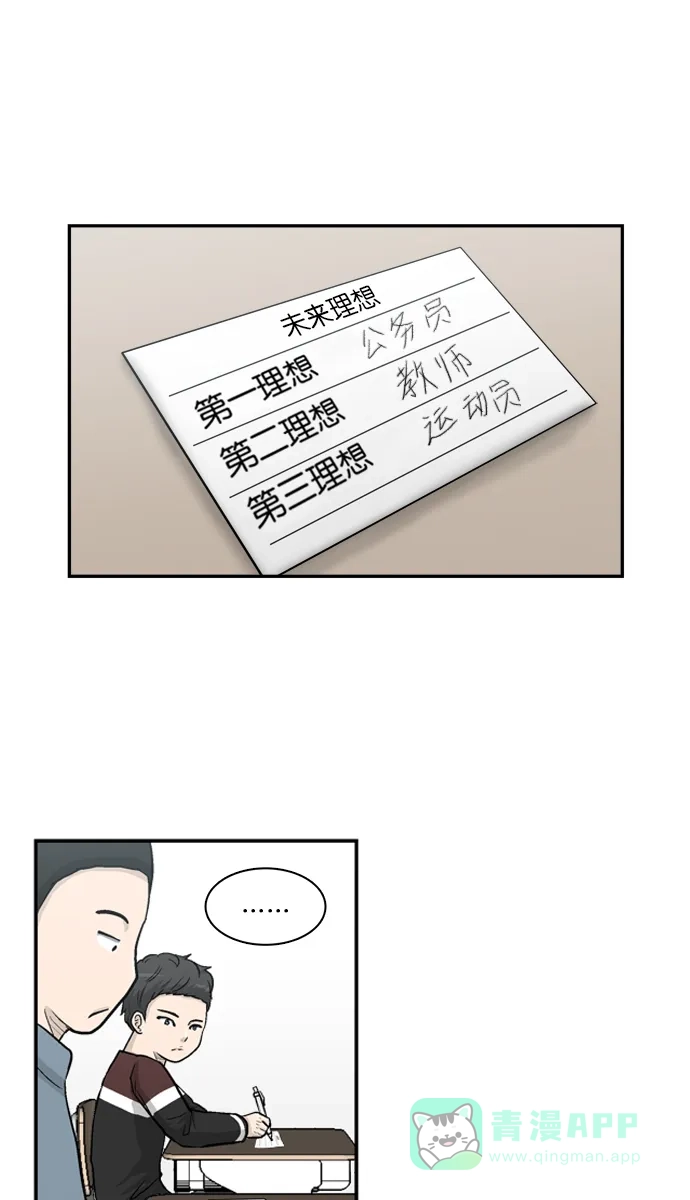 金汤匙 第13话 第4页