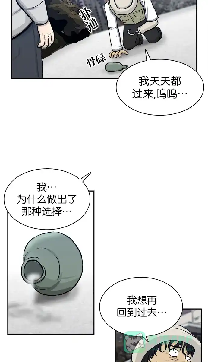 金汤匙 第13话 第51页
