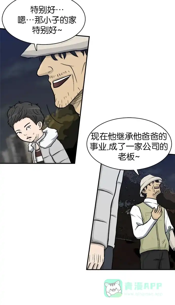 金汤匙 第13话 第40页