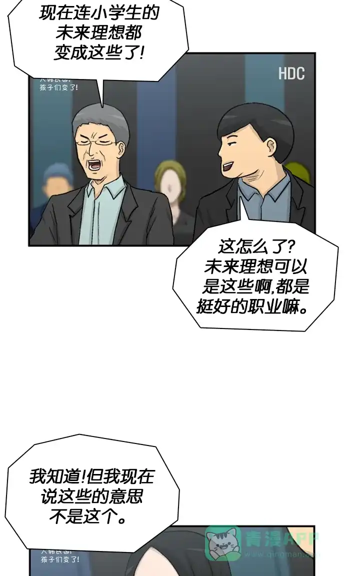 金汤匙 第13话 第11页