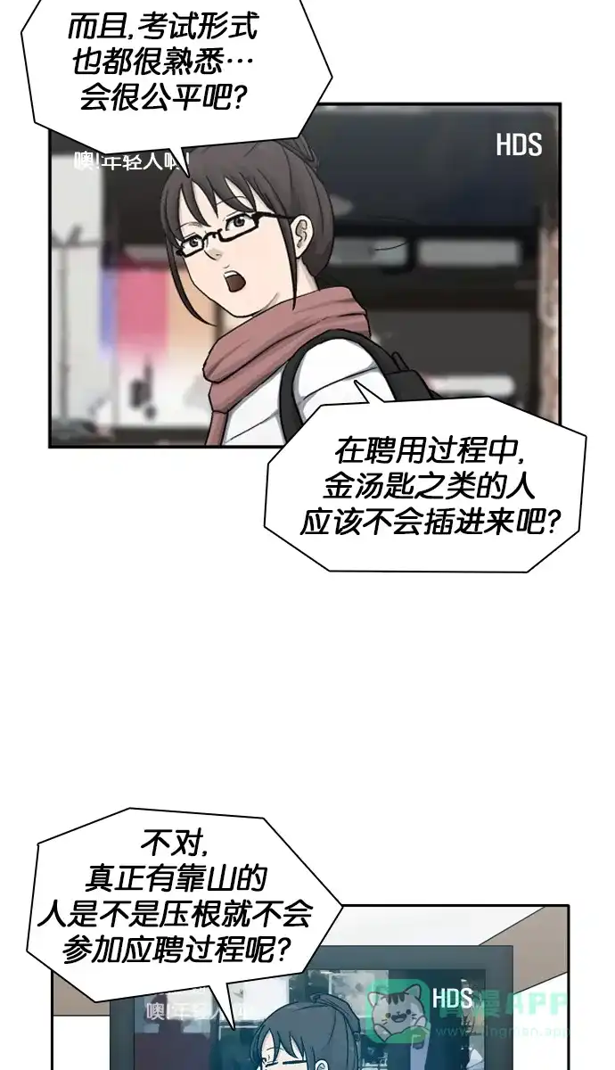 金汤匙 第13话 第16页