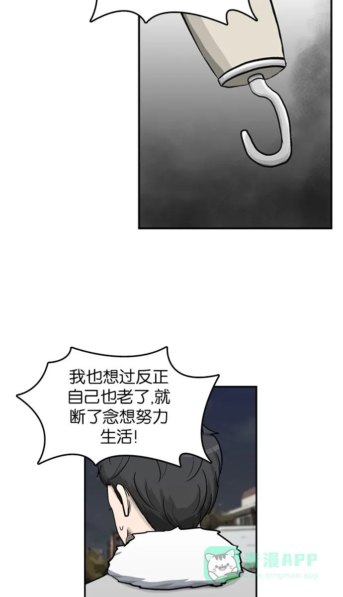 金汤匙 第13话 第54页