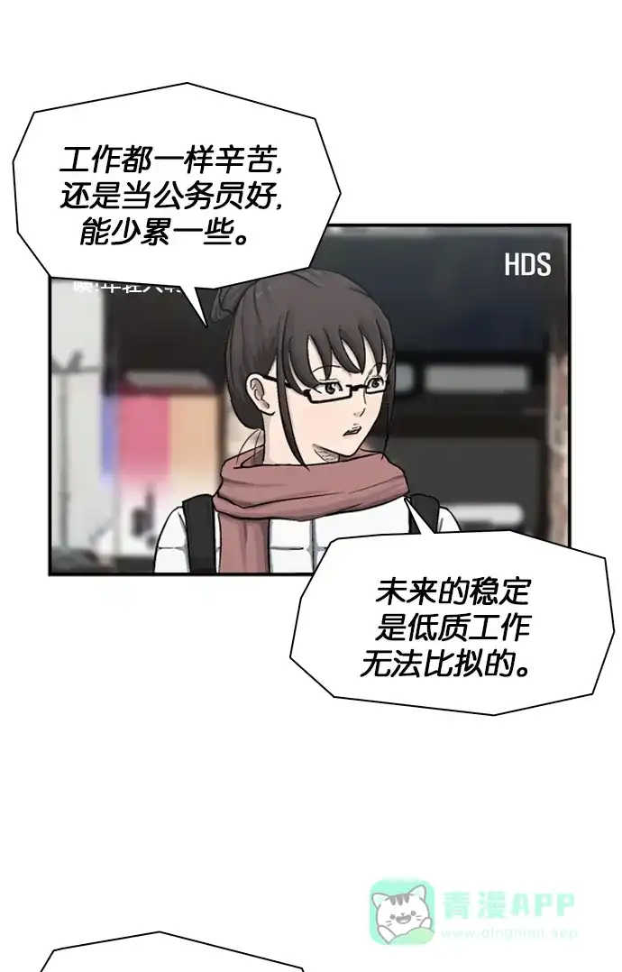 金汤匙 第13话 第15页
