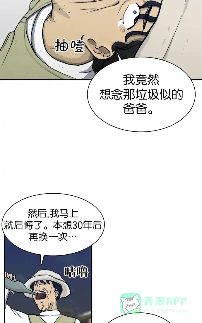 金汤匙 第13话 第49页