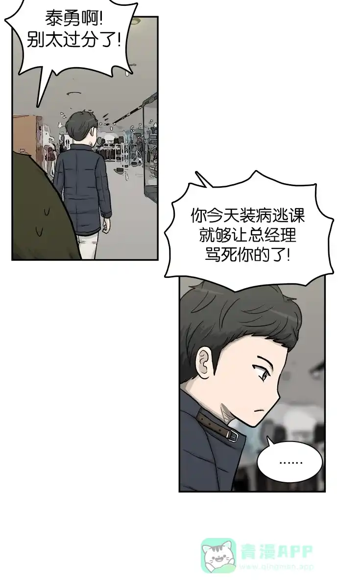 金汤匙 第14话 第32页