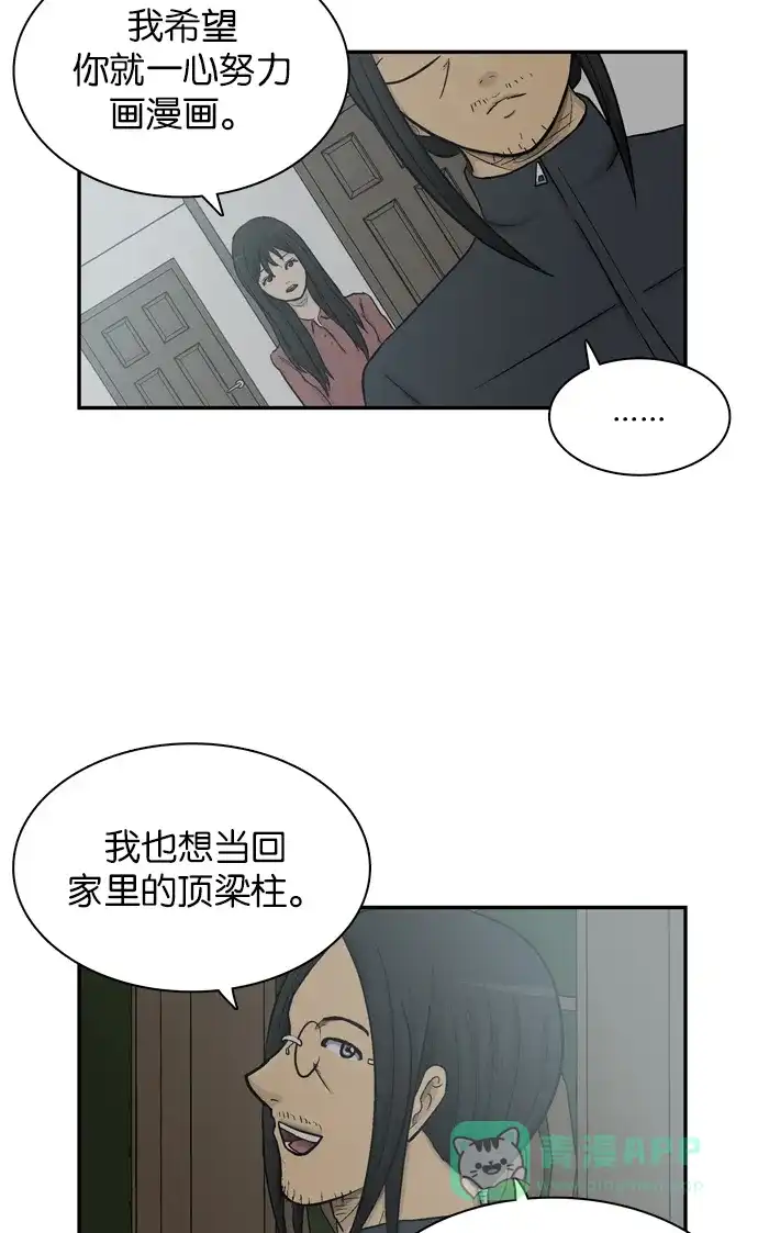 金汤匙 第14话 第26页