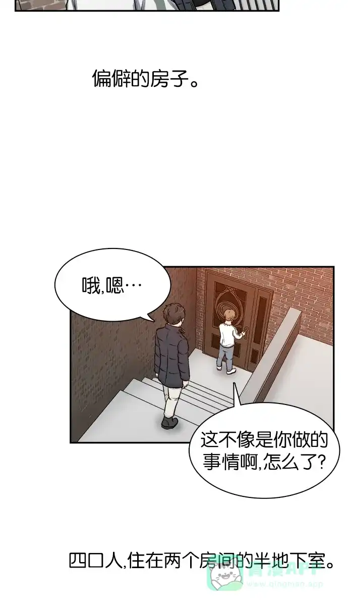 金汤匙 第14话 第49页