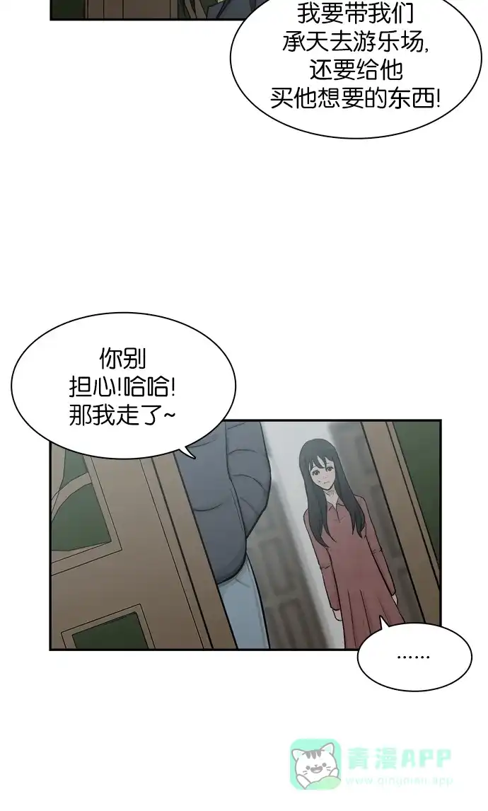 金汤匙 第14话 第27页