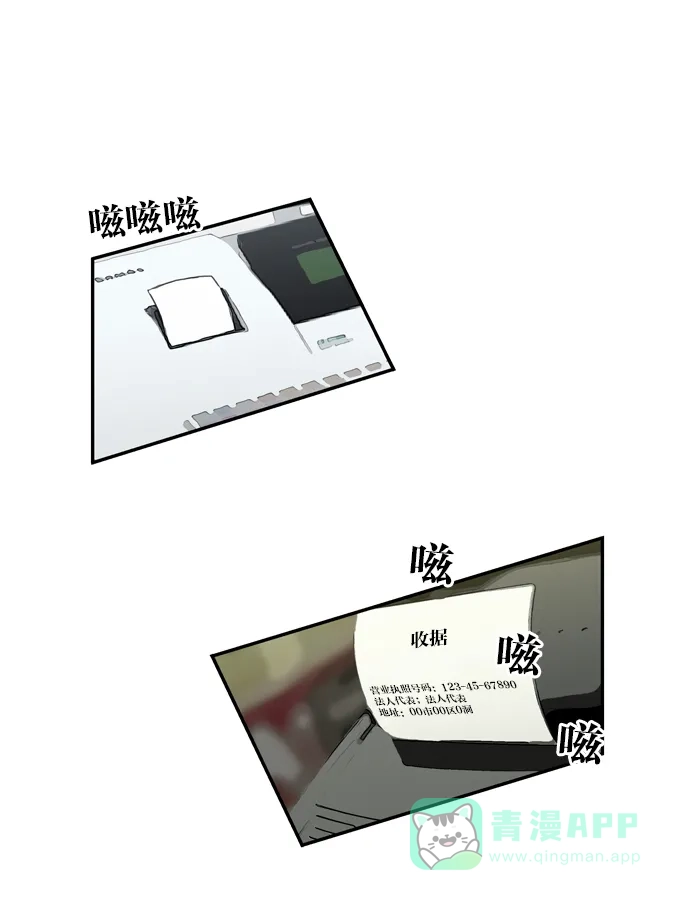金汤匙 第14话 第29页
