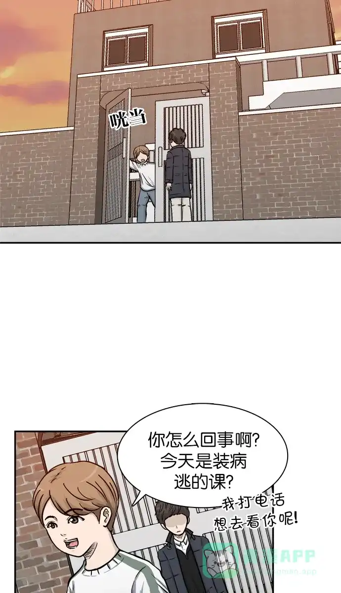 金汤匙 第14话 第48页