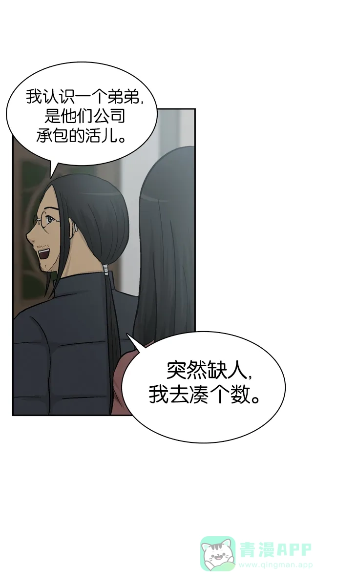 金汤匙 第14话 第24页
