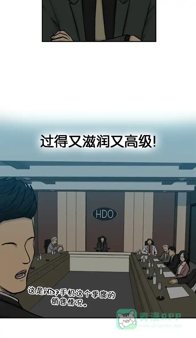 金汤匙 第14话 第63页