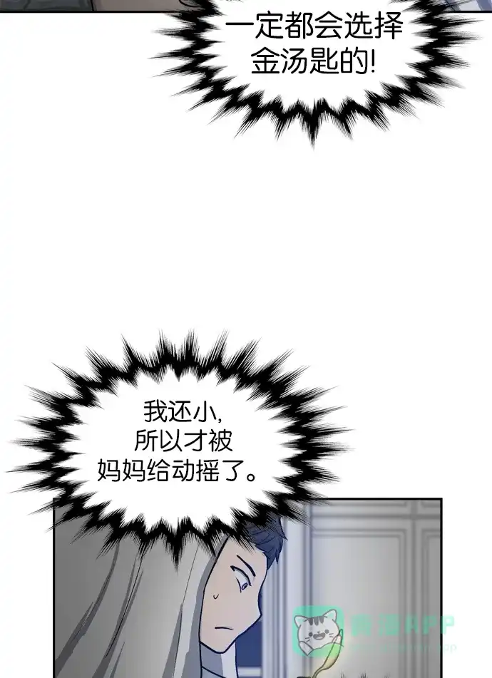 金汤匙 第14话 第9页