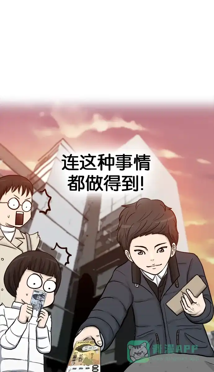 金汤匙 第14话 第42页