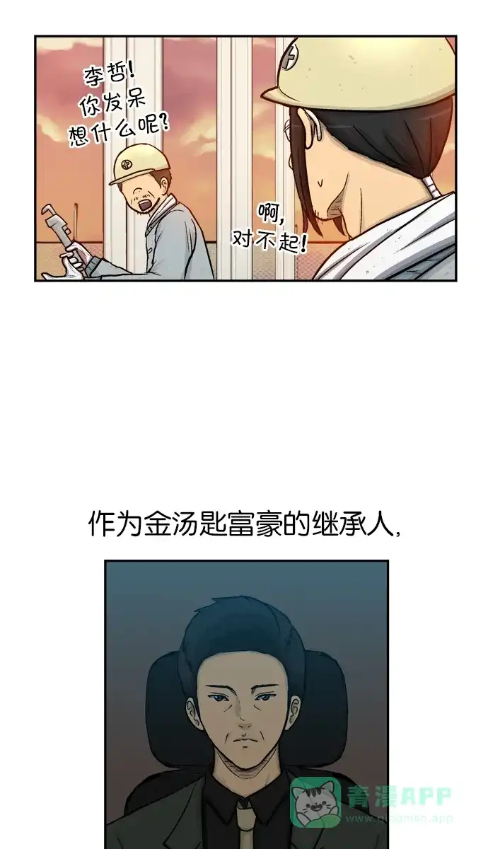 金汤匙 第14话 第62页