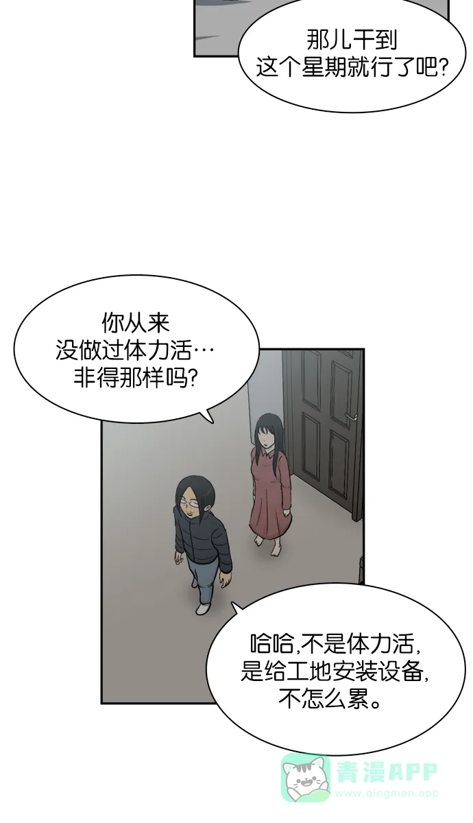 金汤匙 第14话 第23页