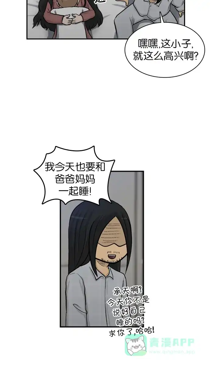 金汤匙 第14话 第18页
