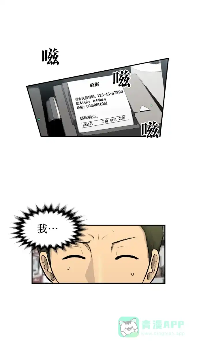 金汤匙 第14话 第30页