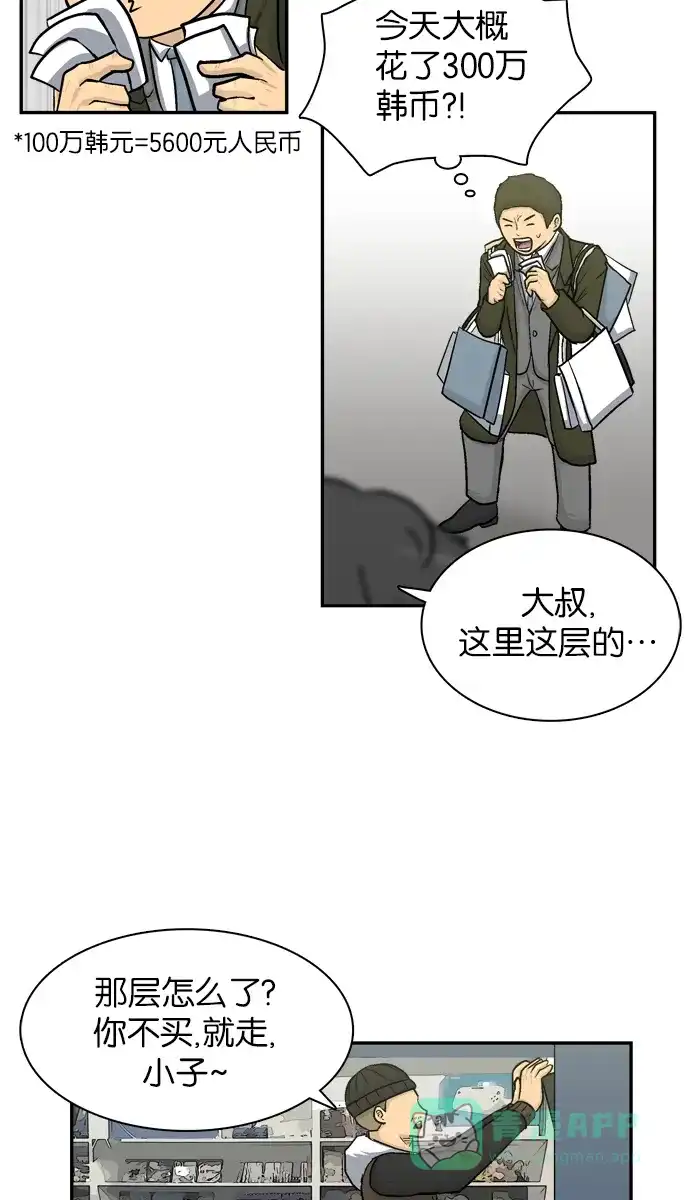 金汤匙 第14话 第34页