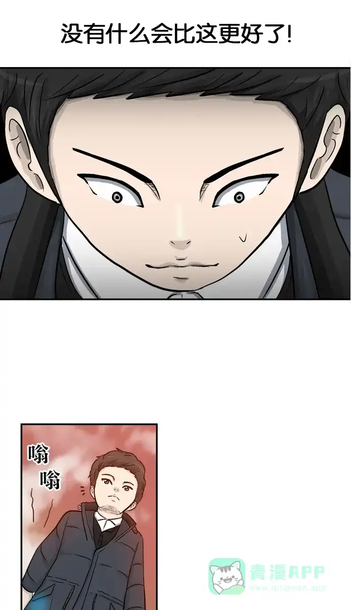 金汤匙 第14话 第44页