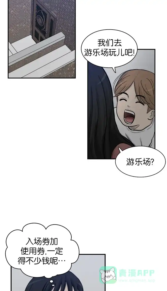 金汤匙 第14话 第14页