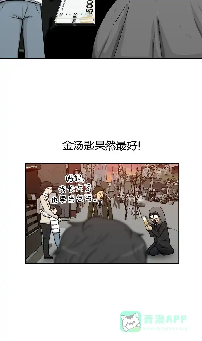 金汤匙 第14话 第43页