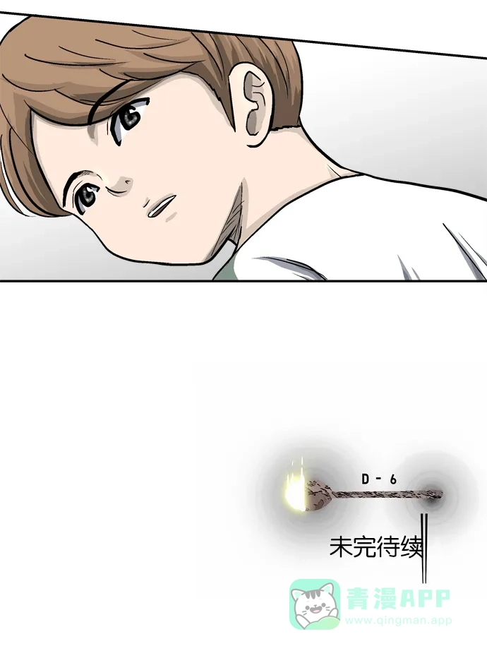 金汤匙 第14话 第70页
