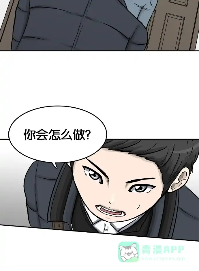 金汤匙 第14话 第69页