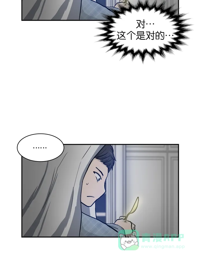 金汤匙 第14话 第10页