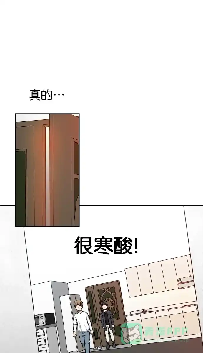 金汤匙 第14话 第50页