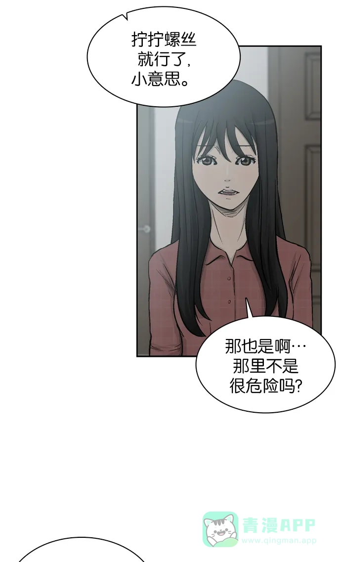 金汤匙 第14话 第25页