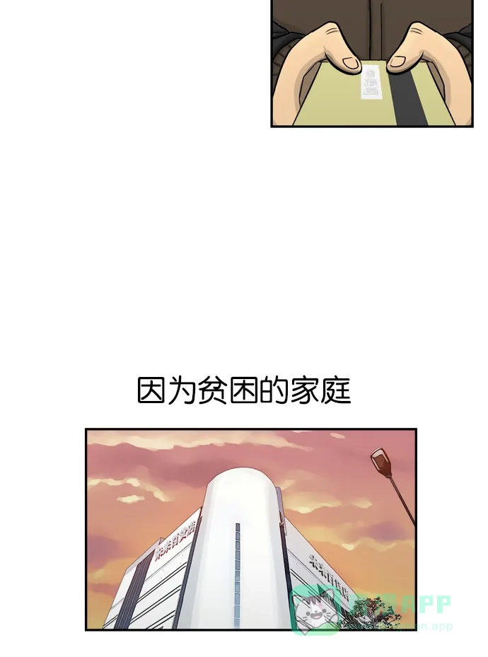 金汤匙 第14话 第38页