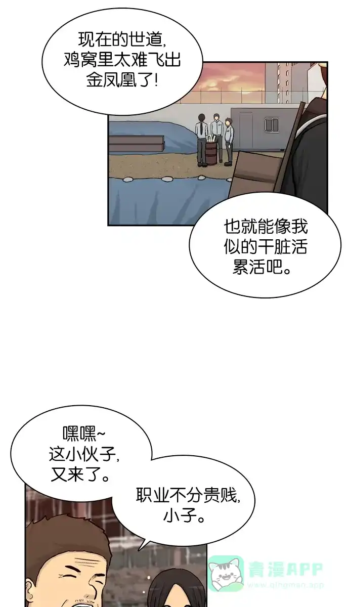 金汤匙 第15话 第29页
