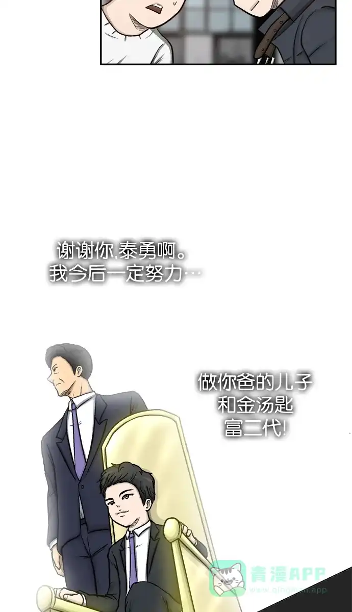 金汤匙 第15话 第66页