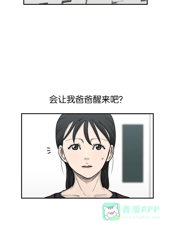金汤匙 第16话 第50页