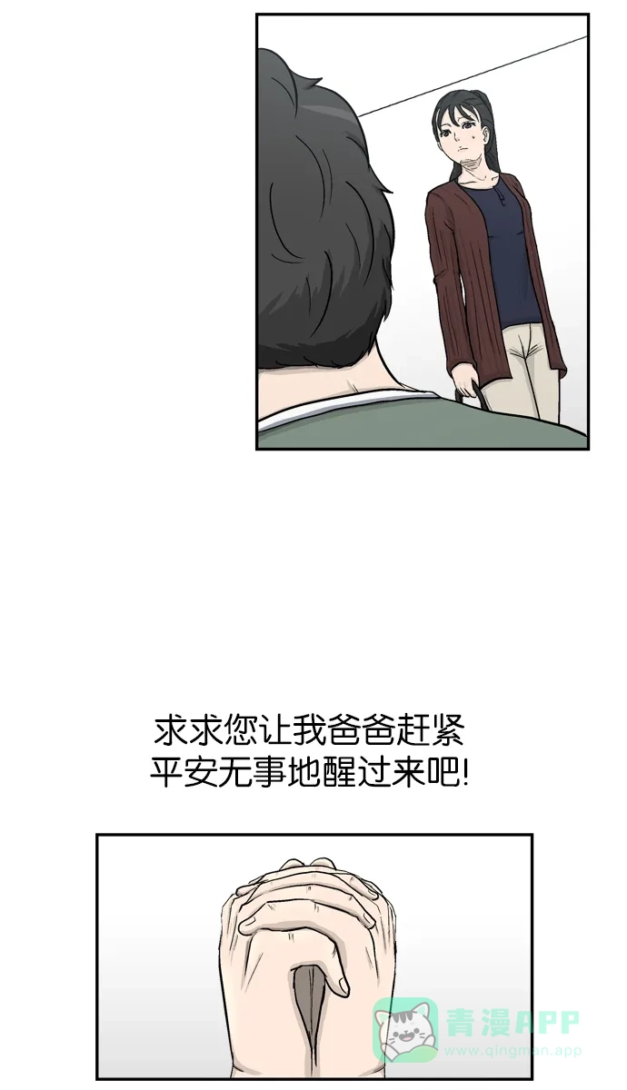 金汤匙 第16话 第52页