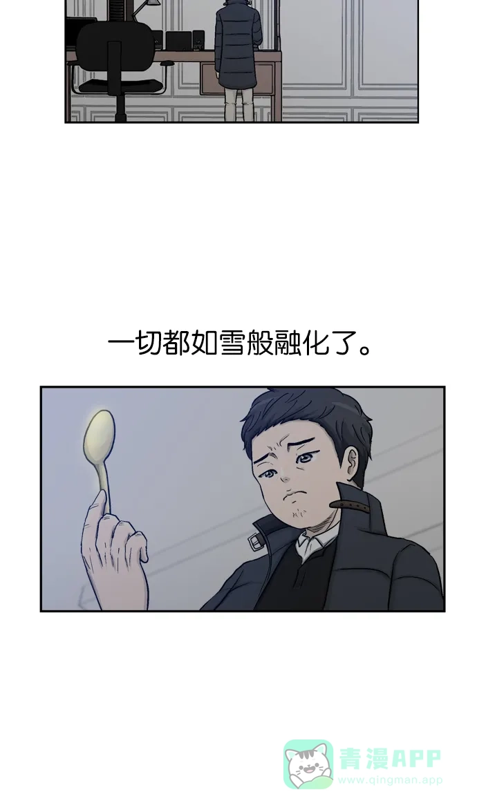 金汤匙 第16话 第44页