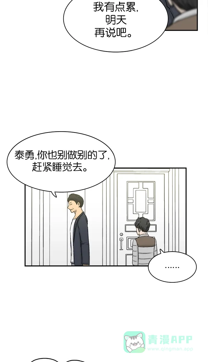 金汤匙 第16话 第81页