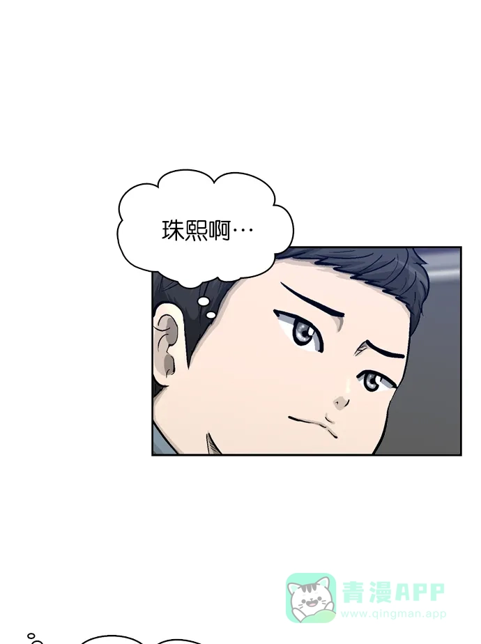 金汤匙 第16话 第67页