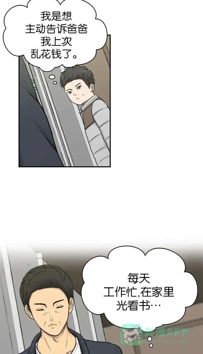 金汤匙 第16话 第82页