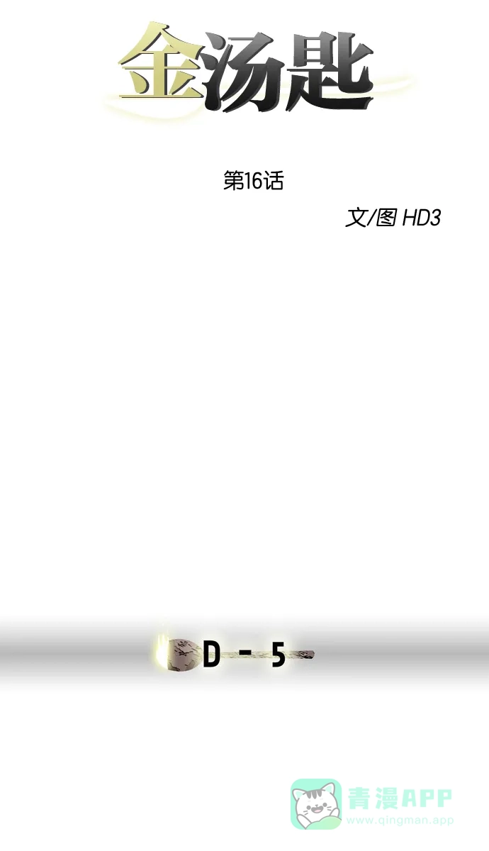 金汤匙 第16话 第35页