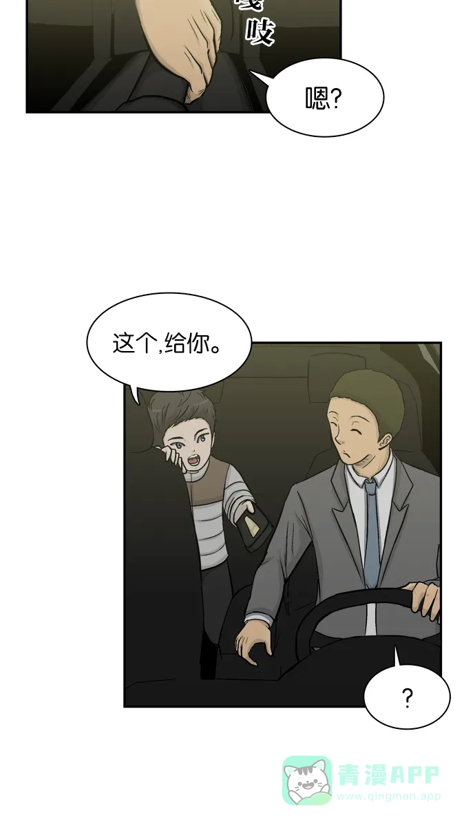 金汤匙 第16话 第71页