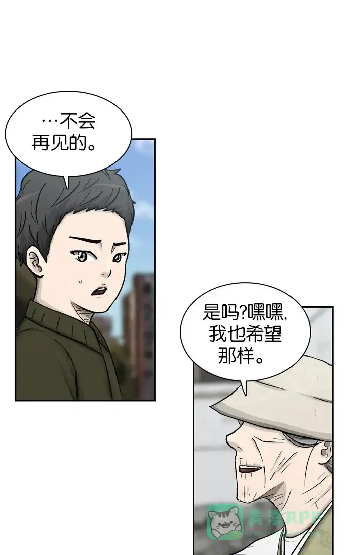 金汤匙 第17话 第10页