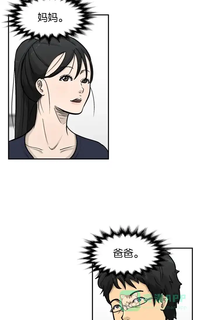 金汤匙 第17话 第68页