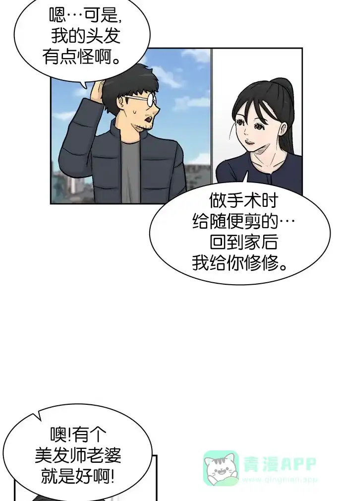 金汤匙 第17话 第42页