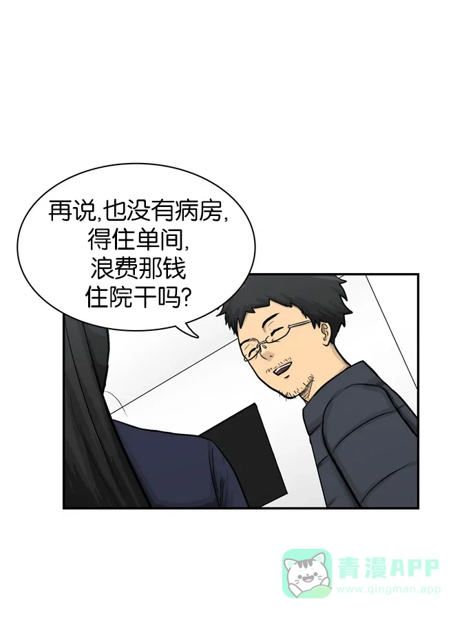 金汤匙 第17话 第44页